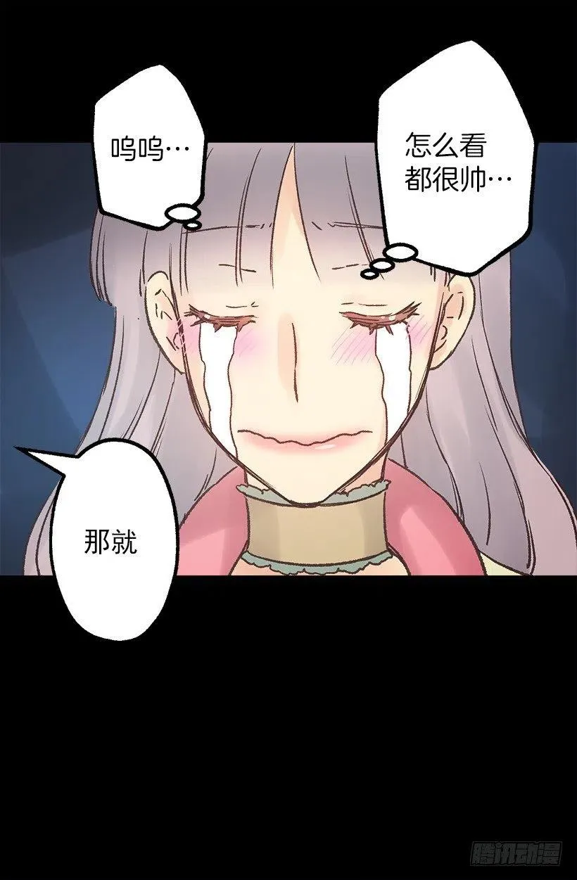 森林里熟睡的王子 第9页