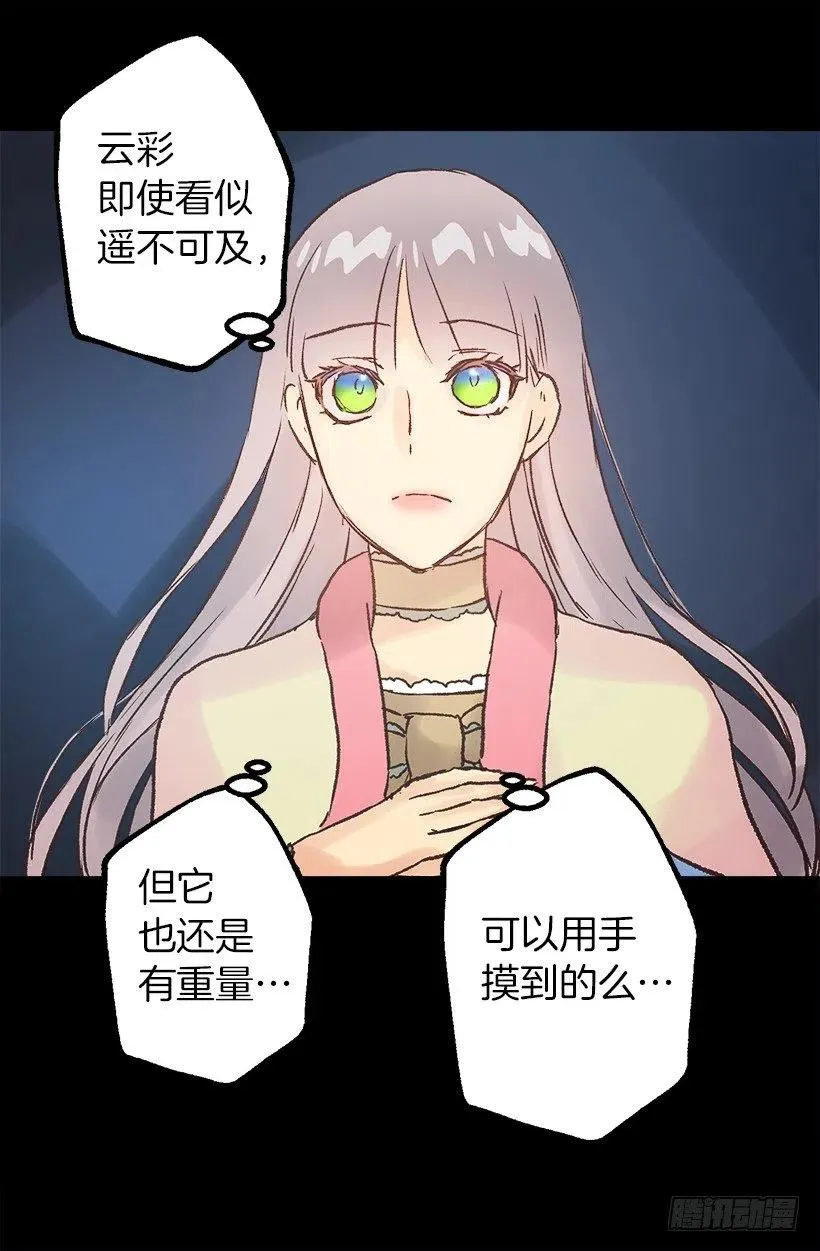 森林里熟睡的王子 第13页