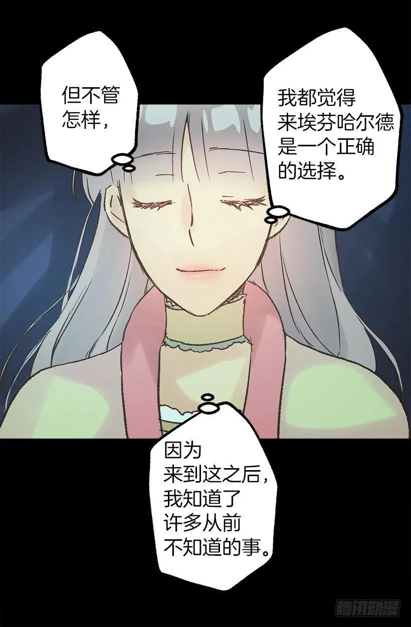 森林里熟睡的王子 第15页