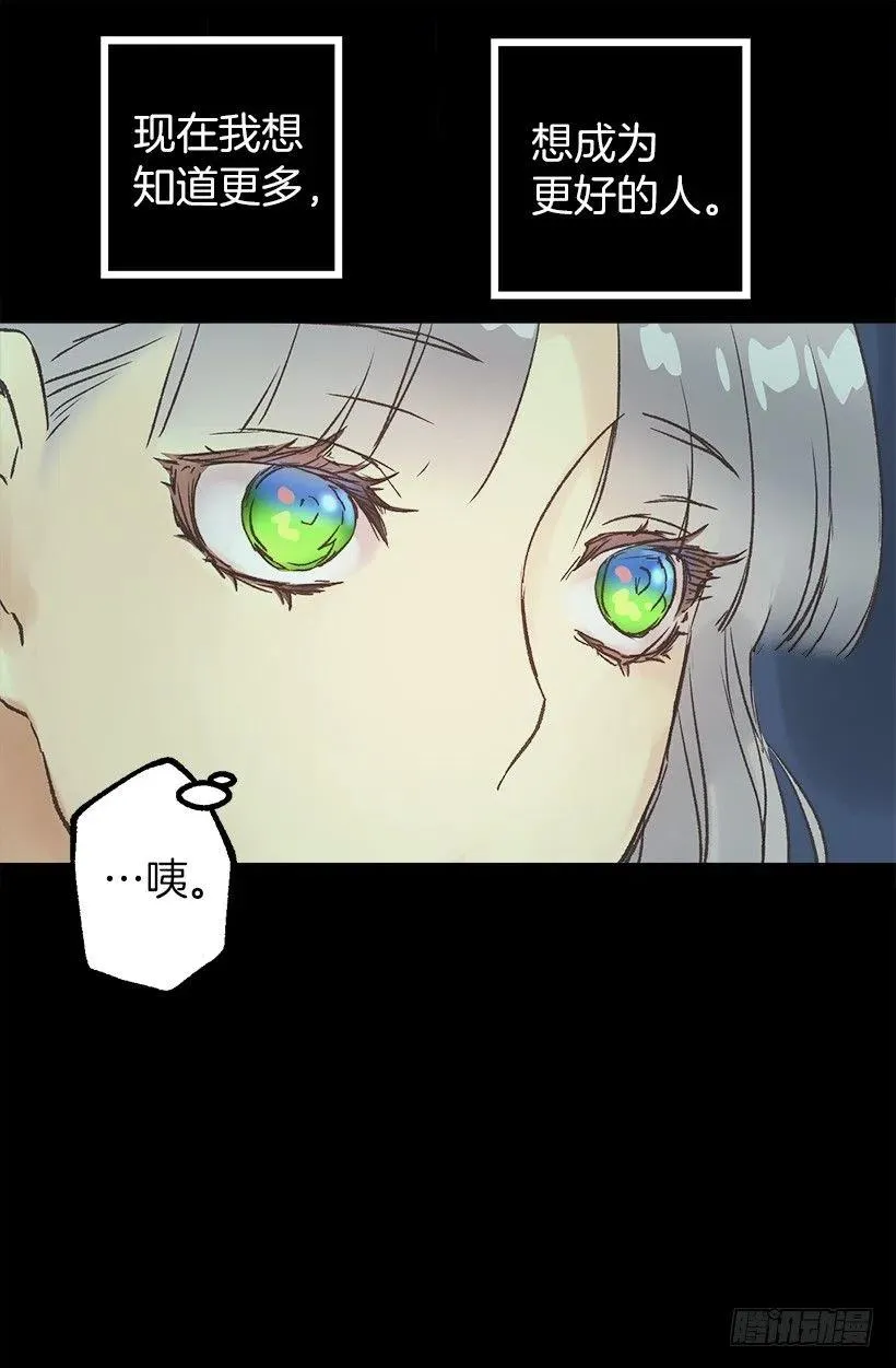 森林里熟睡的王子 第16页