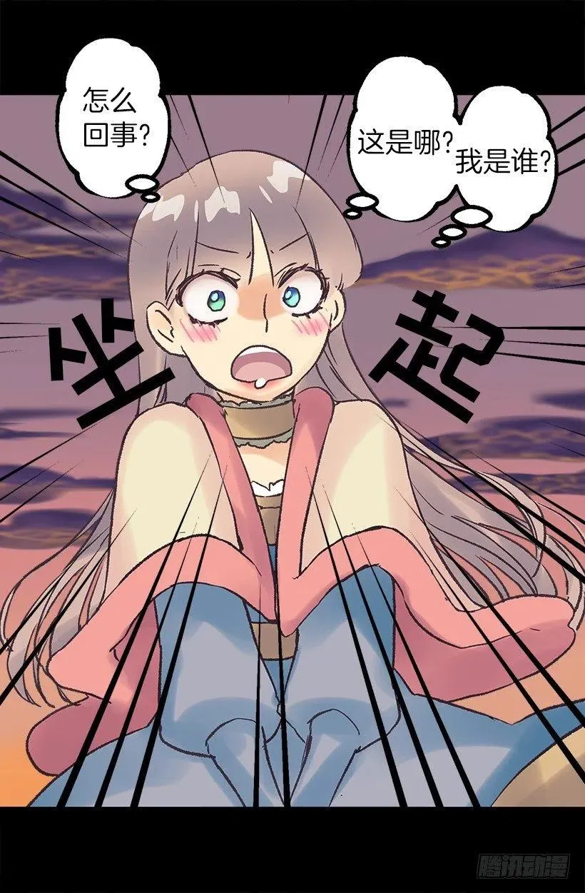 森林里熟睡的王子 第19页