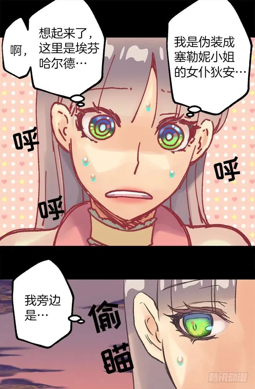 森林里熟睡的王子 第20页