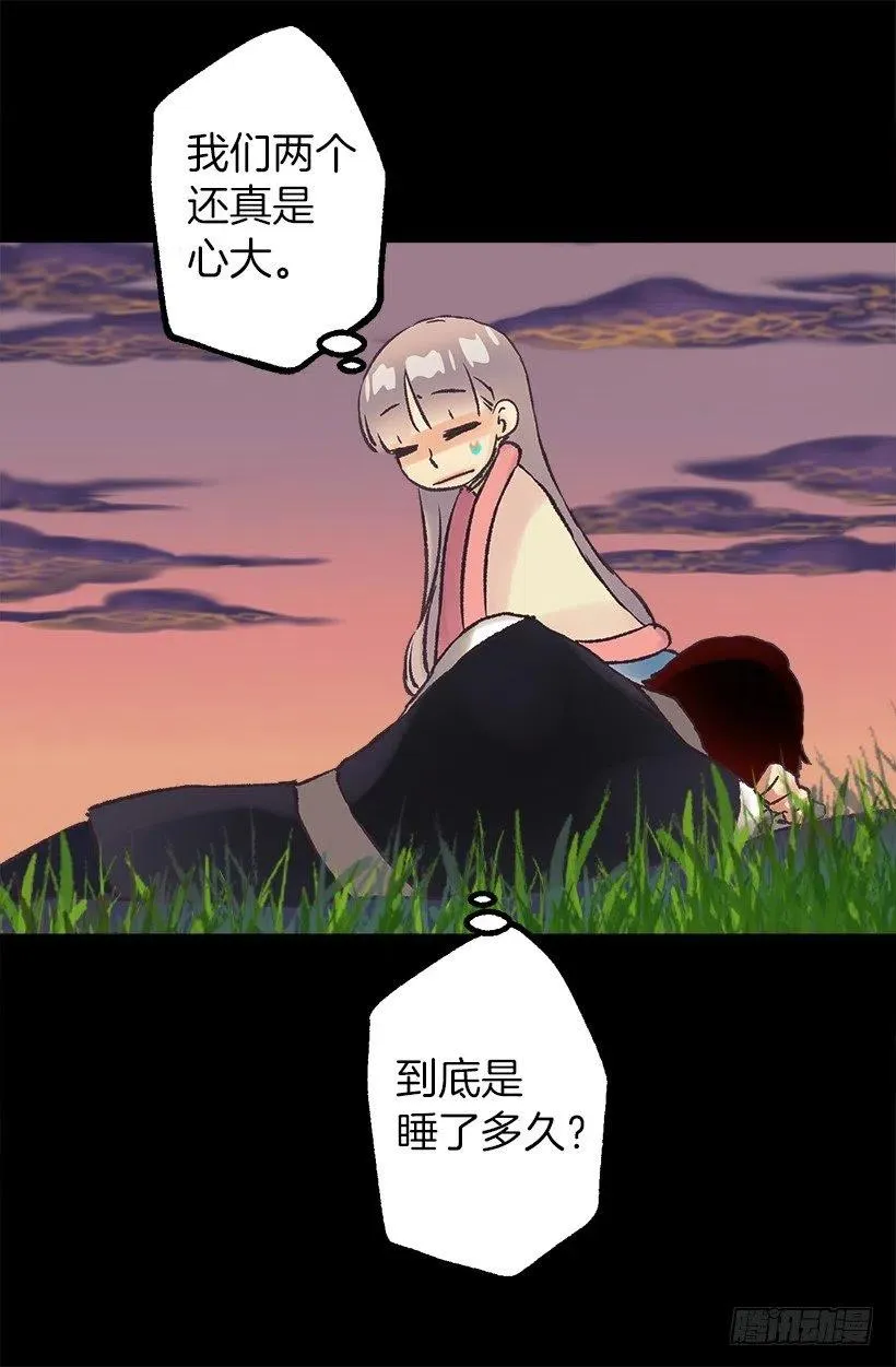森林里熟睡的王子 第22页