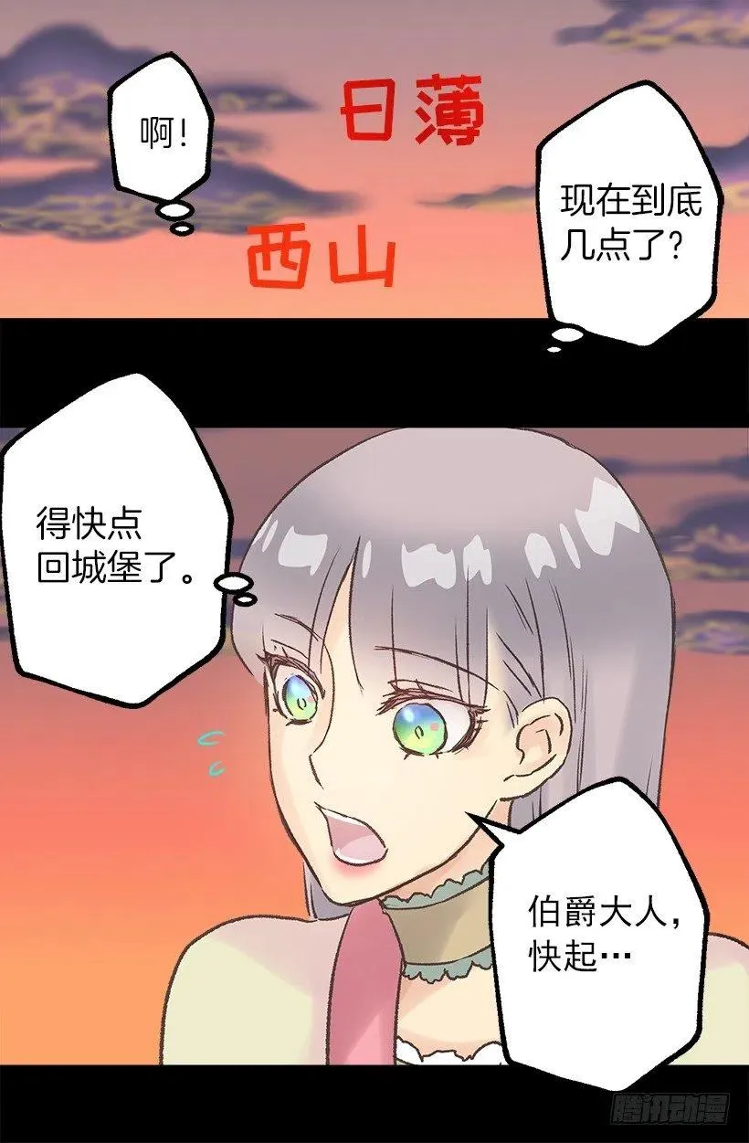 森林里熟睡的王子 第23页