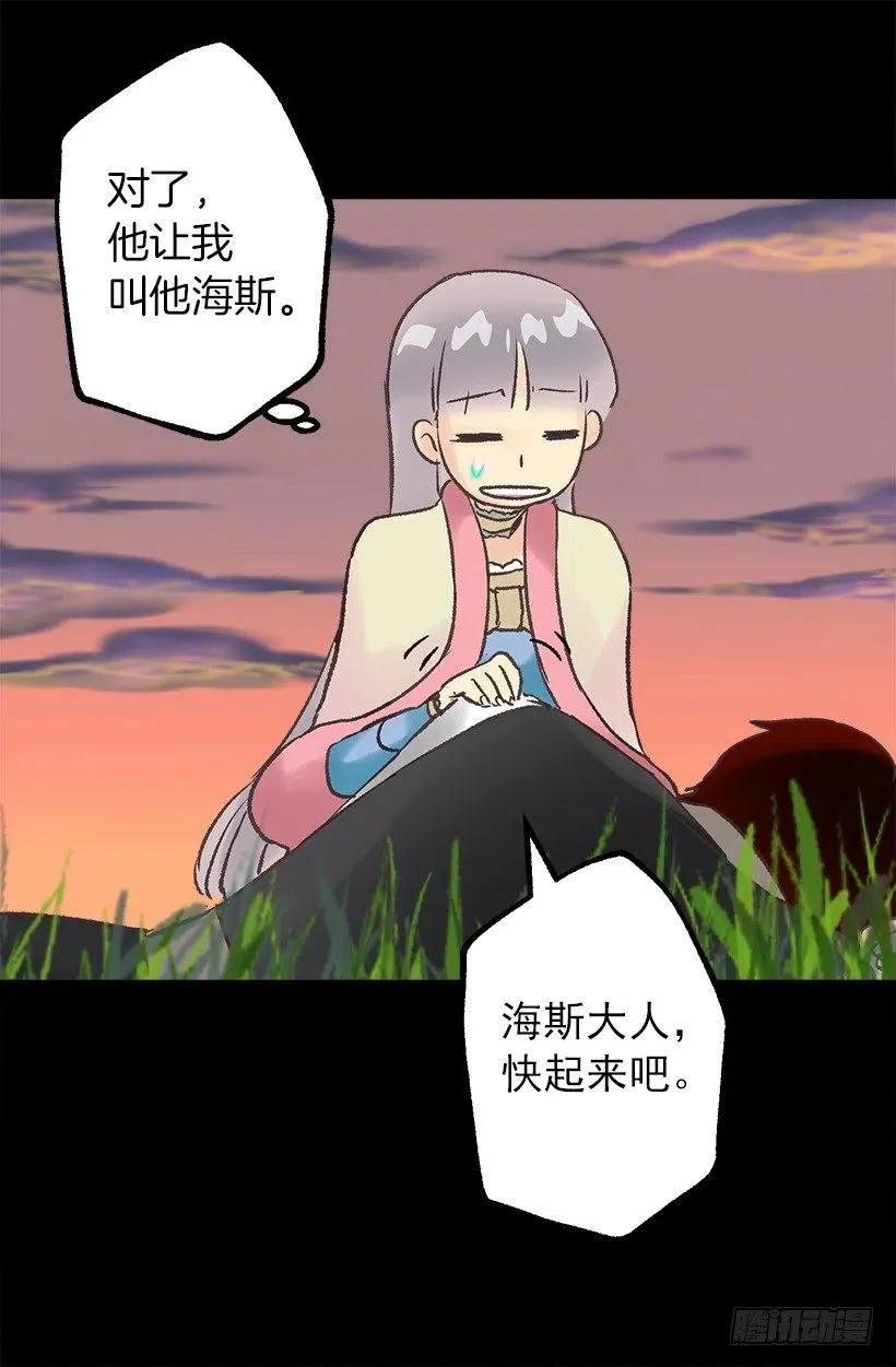 森林里熟睡的王子 第24页