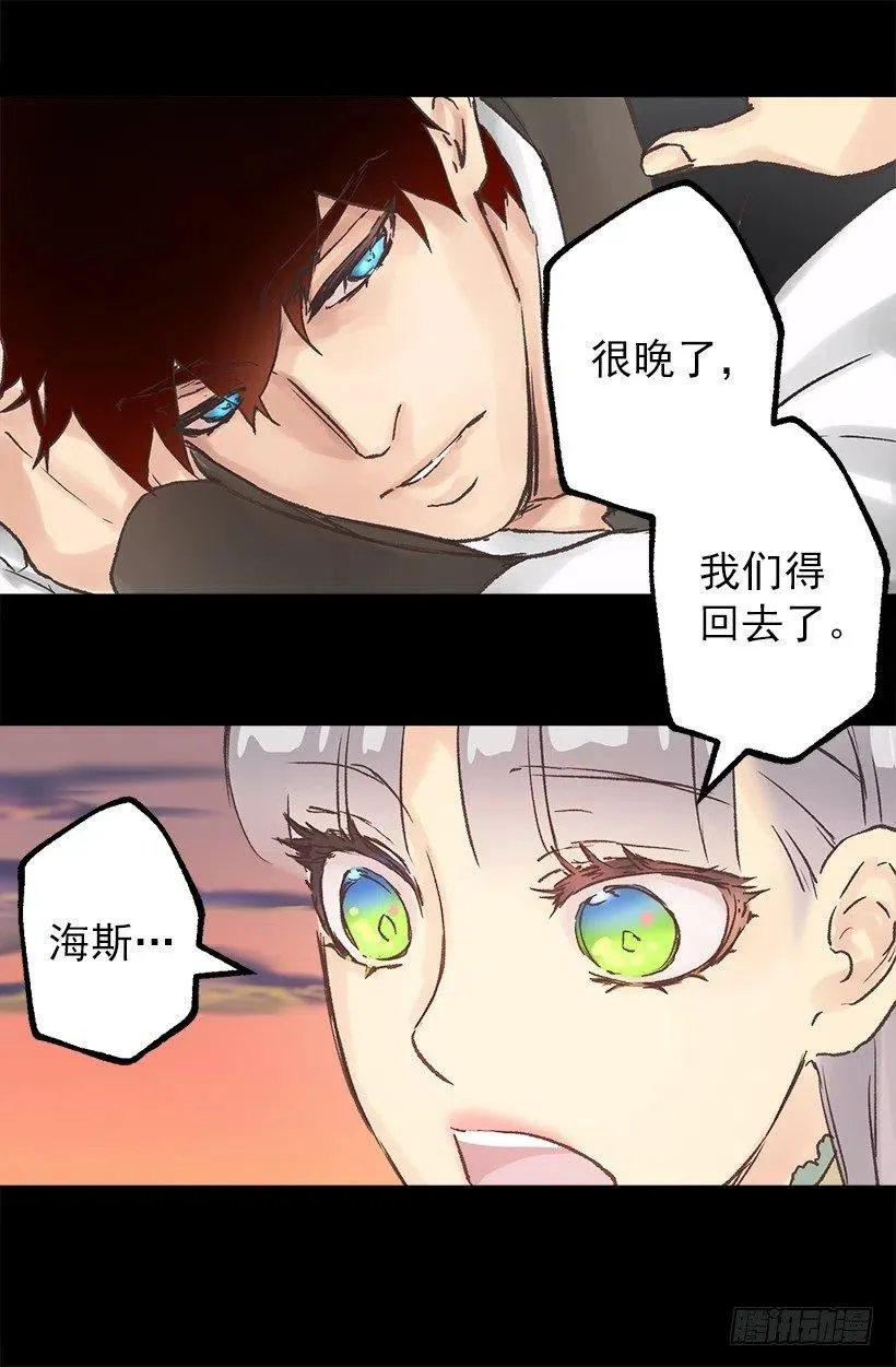 森林里熟睡的王子 第25页