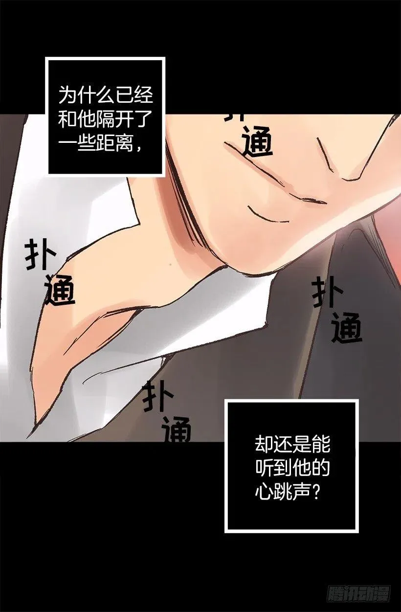 森林里熟睡的王子 第29页
