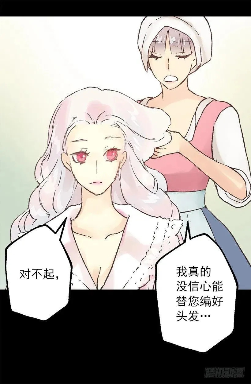 侯爵府往事 第6页