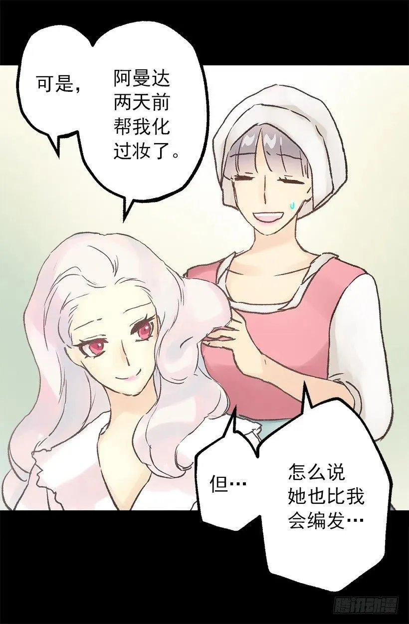侯爵府往事 第8页