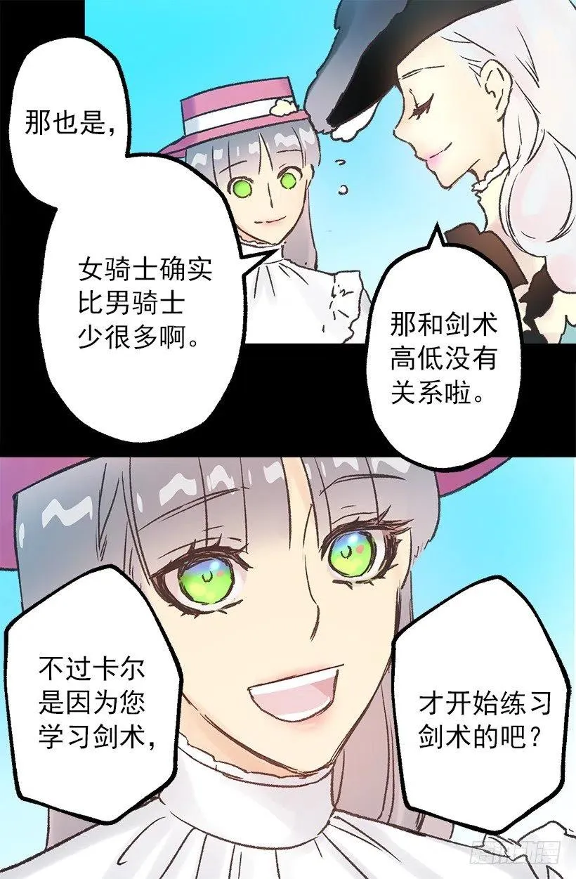 狄安的疑问 第5页
