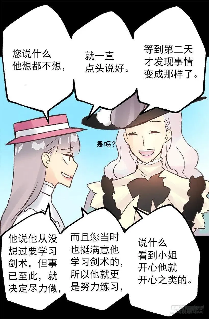 狄安的疑问 第8页