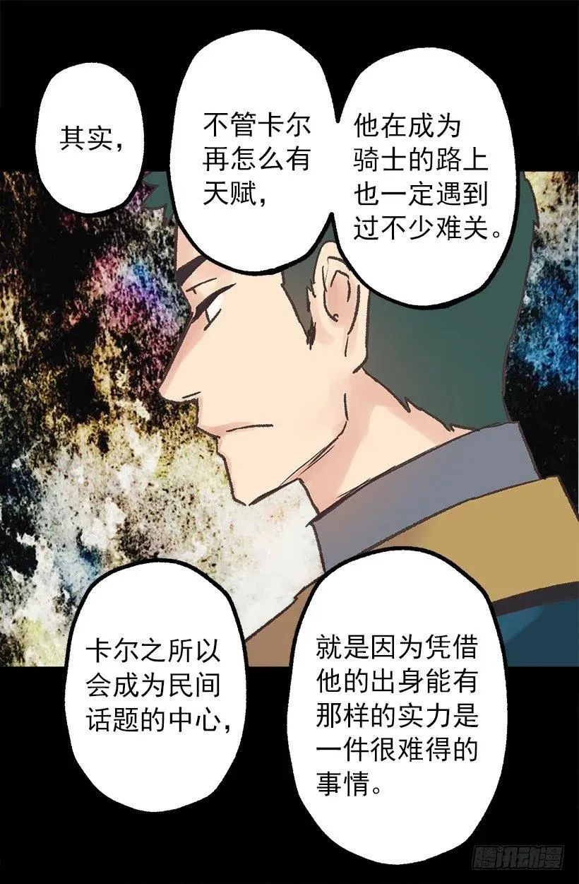 狄安的疑问 第11页
