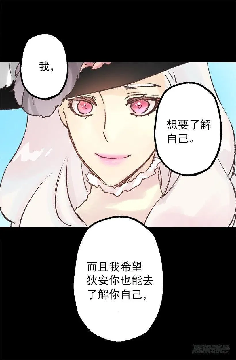 狄安的疑问 第17页