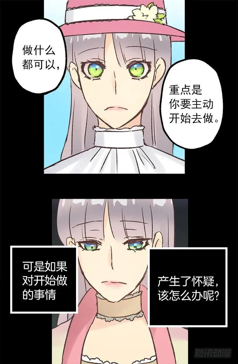狄安的疑问 第18页