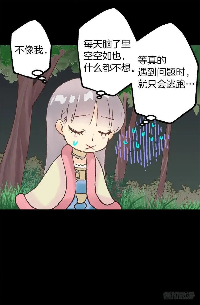 狄安的疑问 第22页