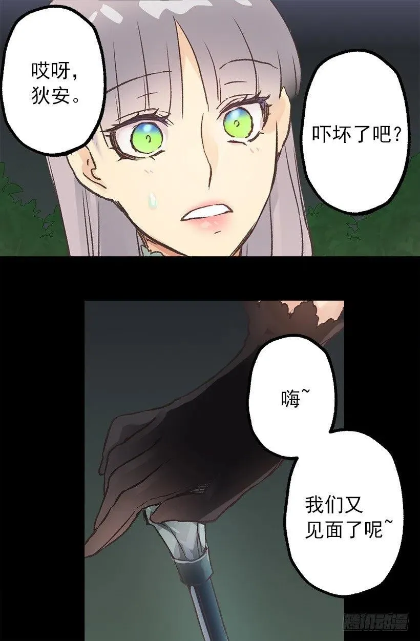 狄安的疑问 第25页