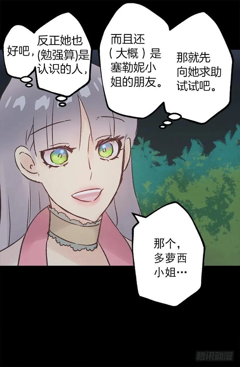 狄安的疑问 第29页
