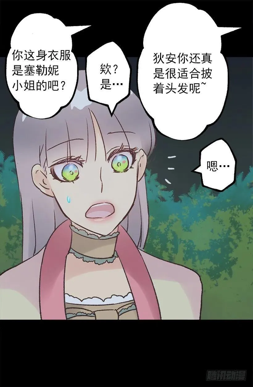 再遇多萝西 第6页