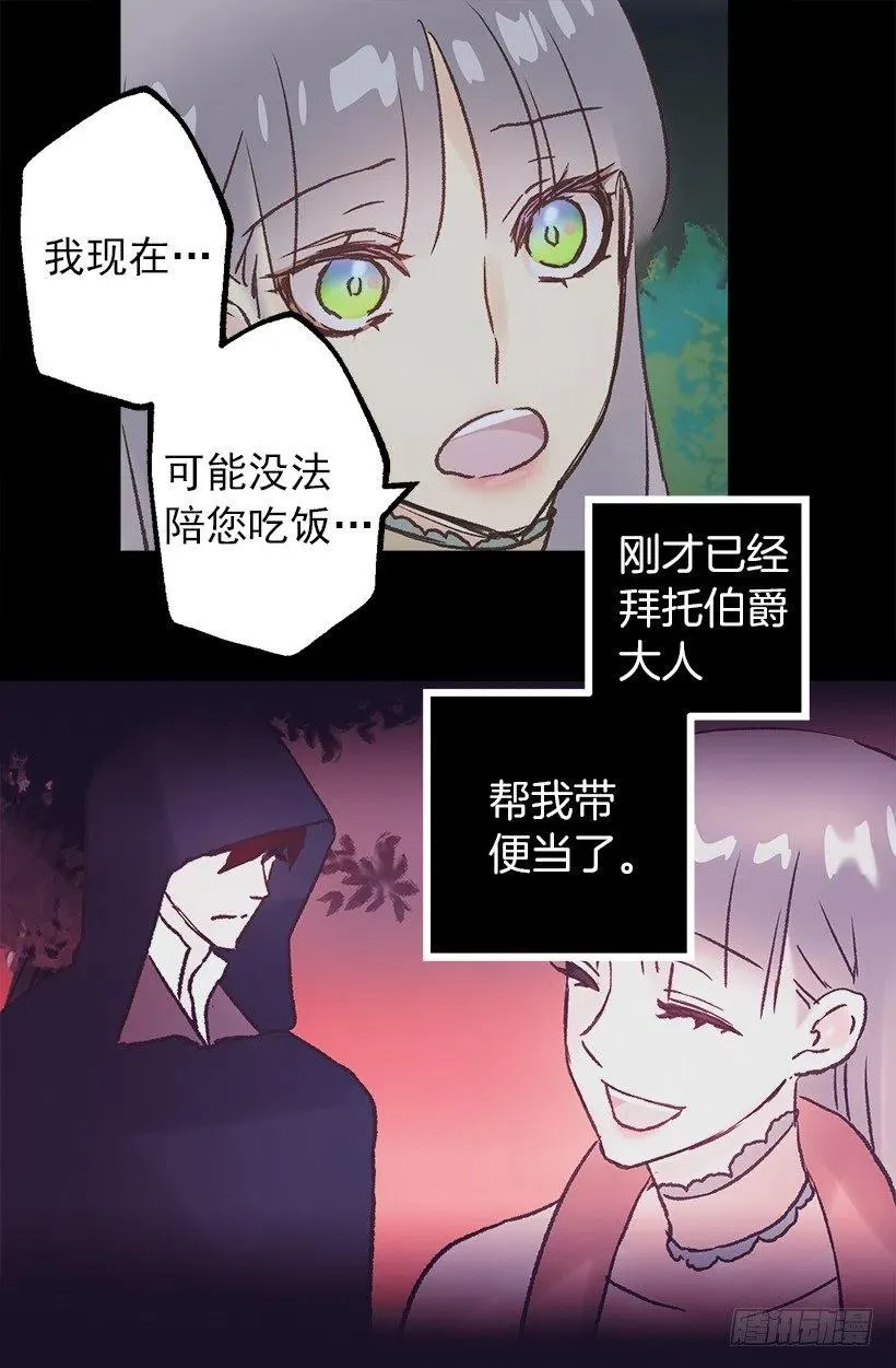 再遇多萝西 第12页
