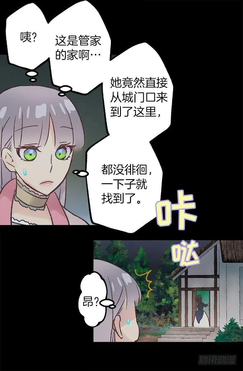 再遇多萝西 第21页