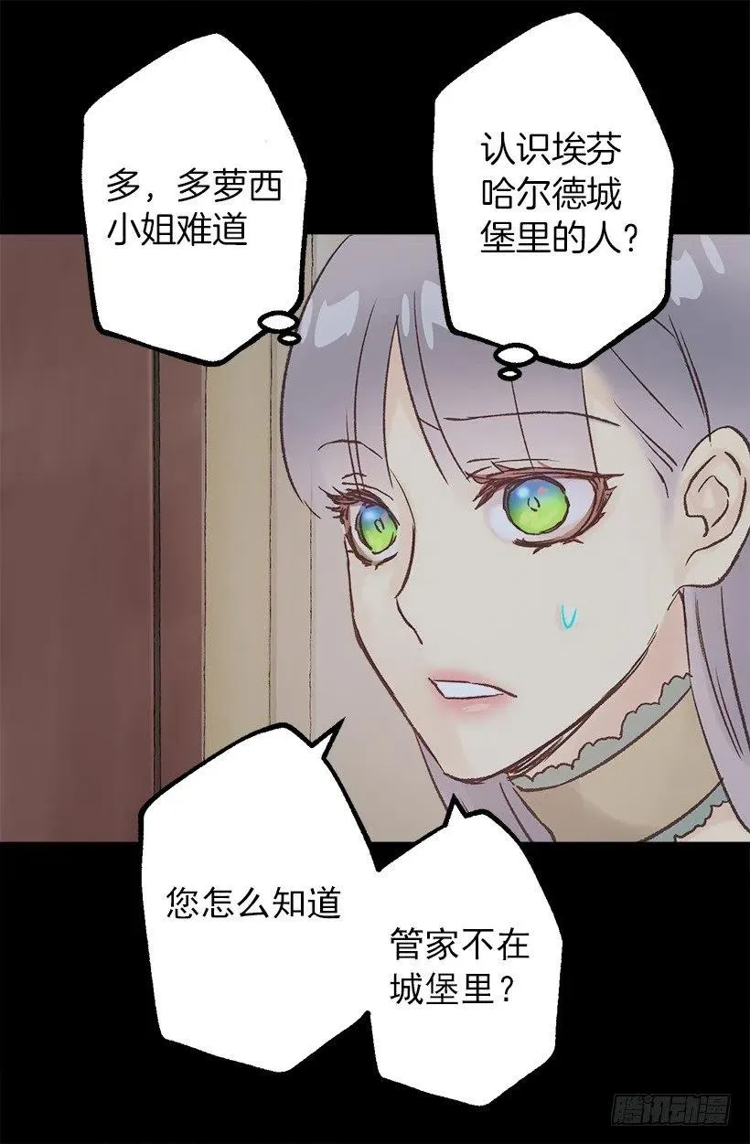 再遇多萝西 第23页