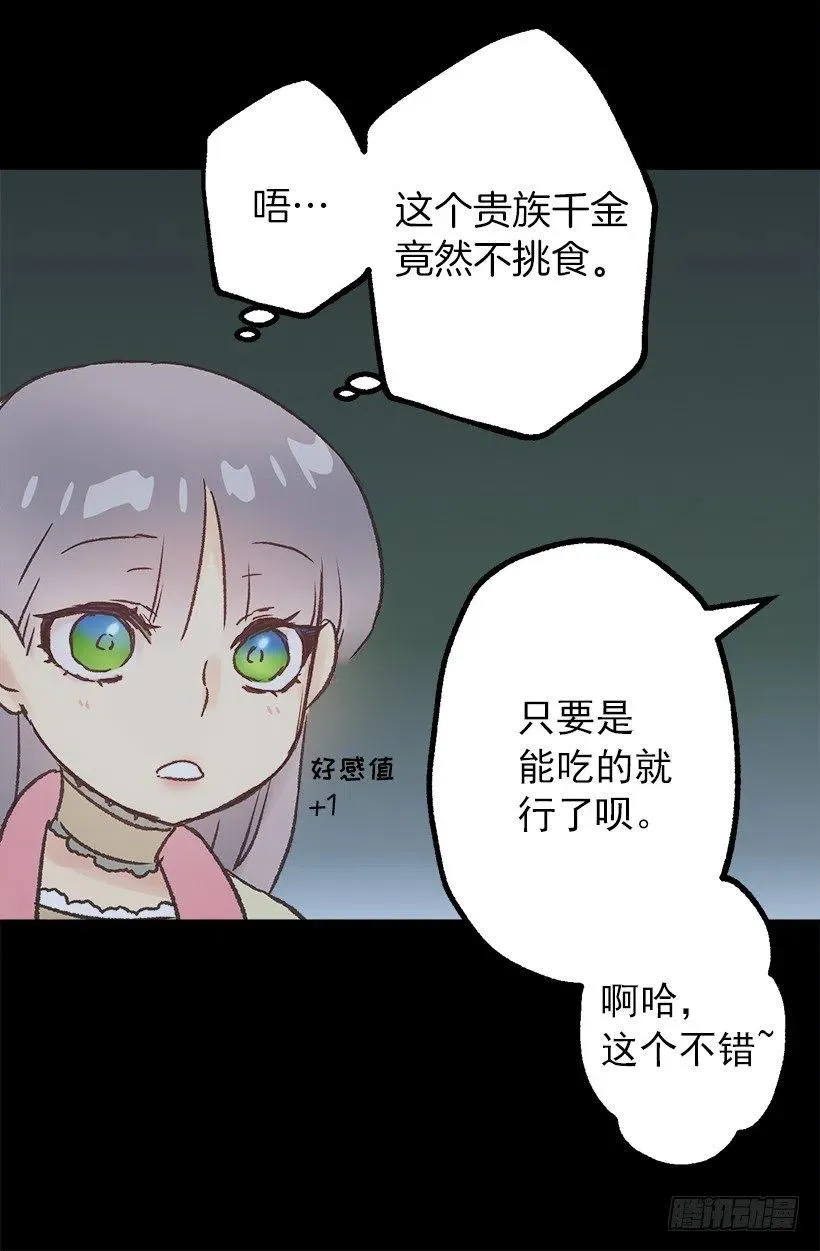 再遇多萝西 第27页