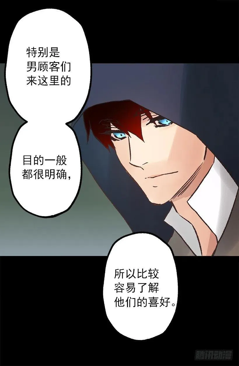 莫雷尔夫人的恋爱咨询 第3页