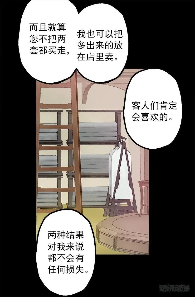 莫雷尔夫人的恋爱咨询 第4页
