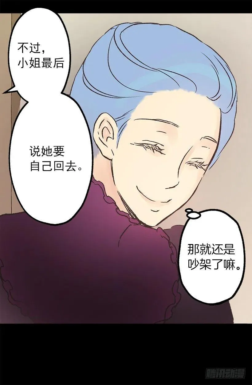 莫雷尔夫人的恋爱咨询 第8页