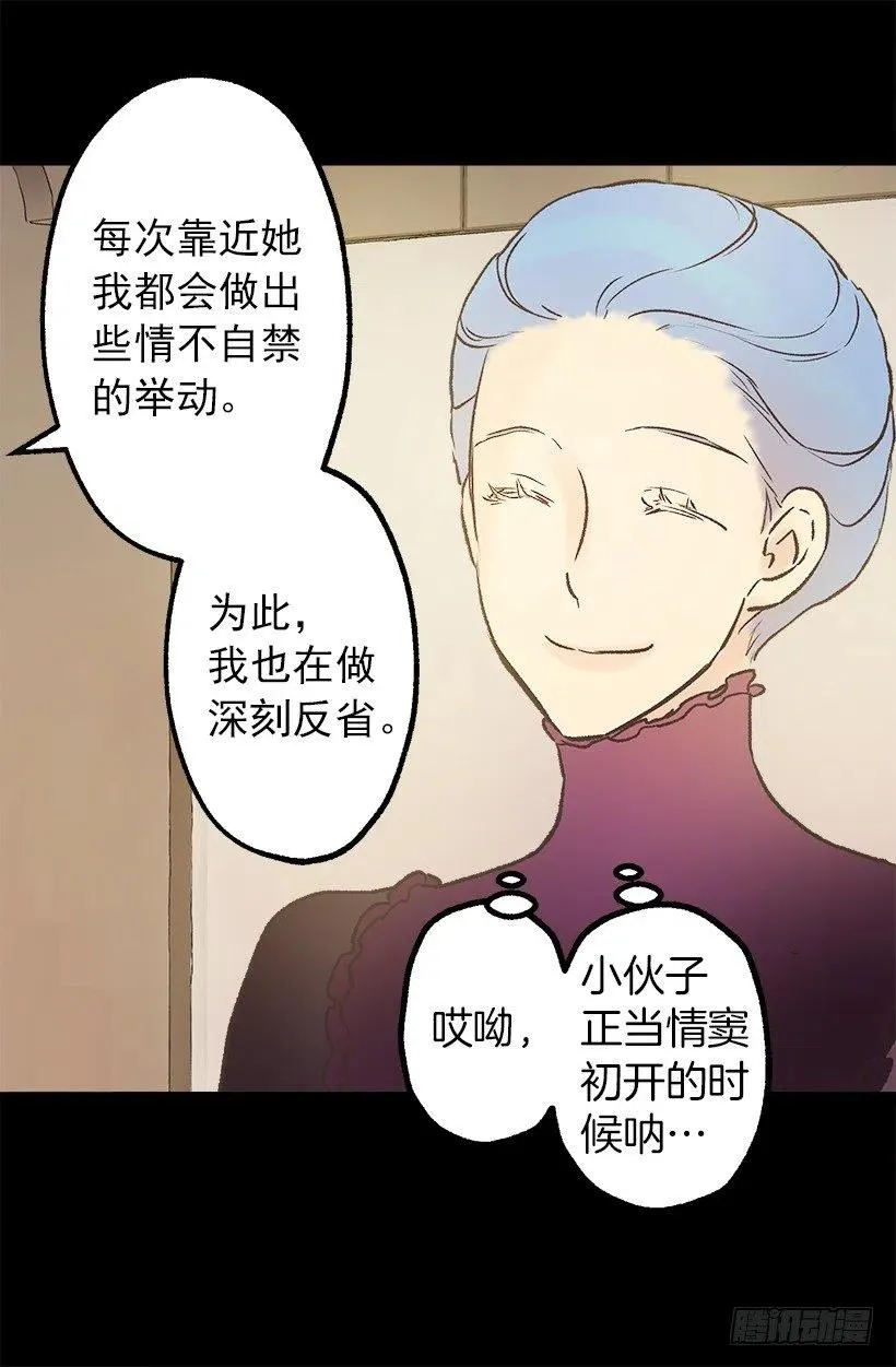 莫雷尔夫人的恋爱咨询 第10页