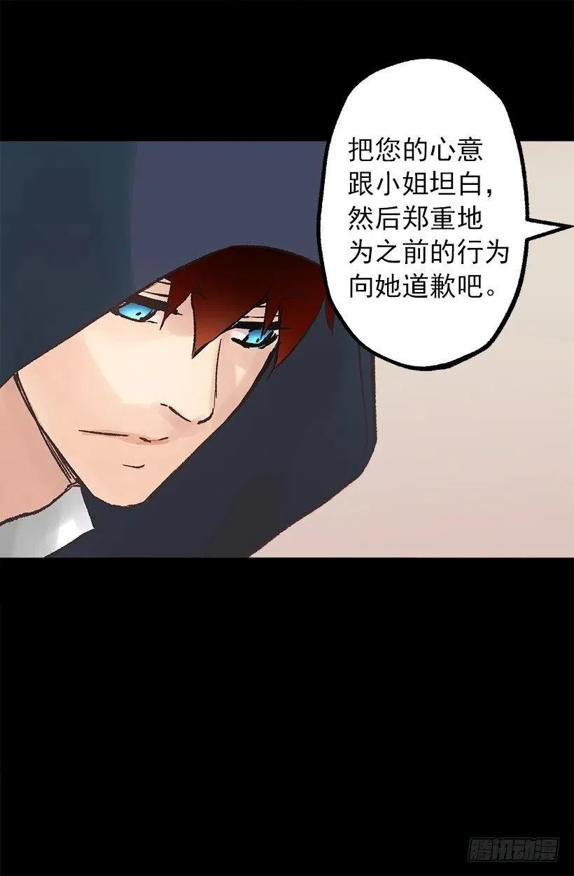 莫雷尔夫人的恋爱咨询 第11页