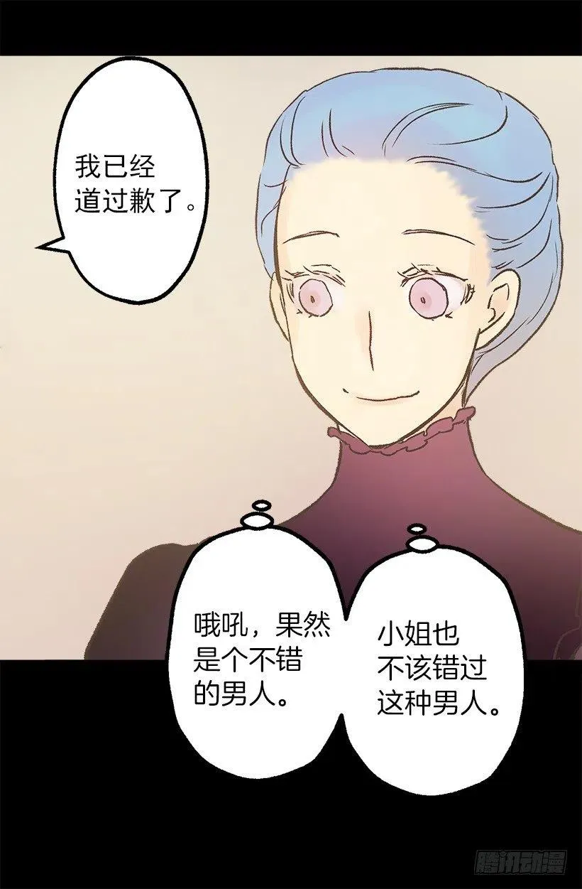 莫雷尔夫人的恋爱咨询 第12页
