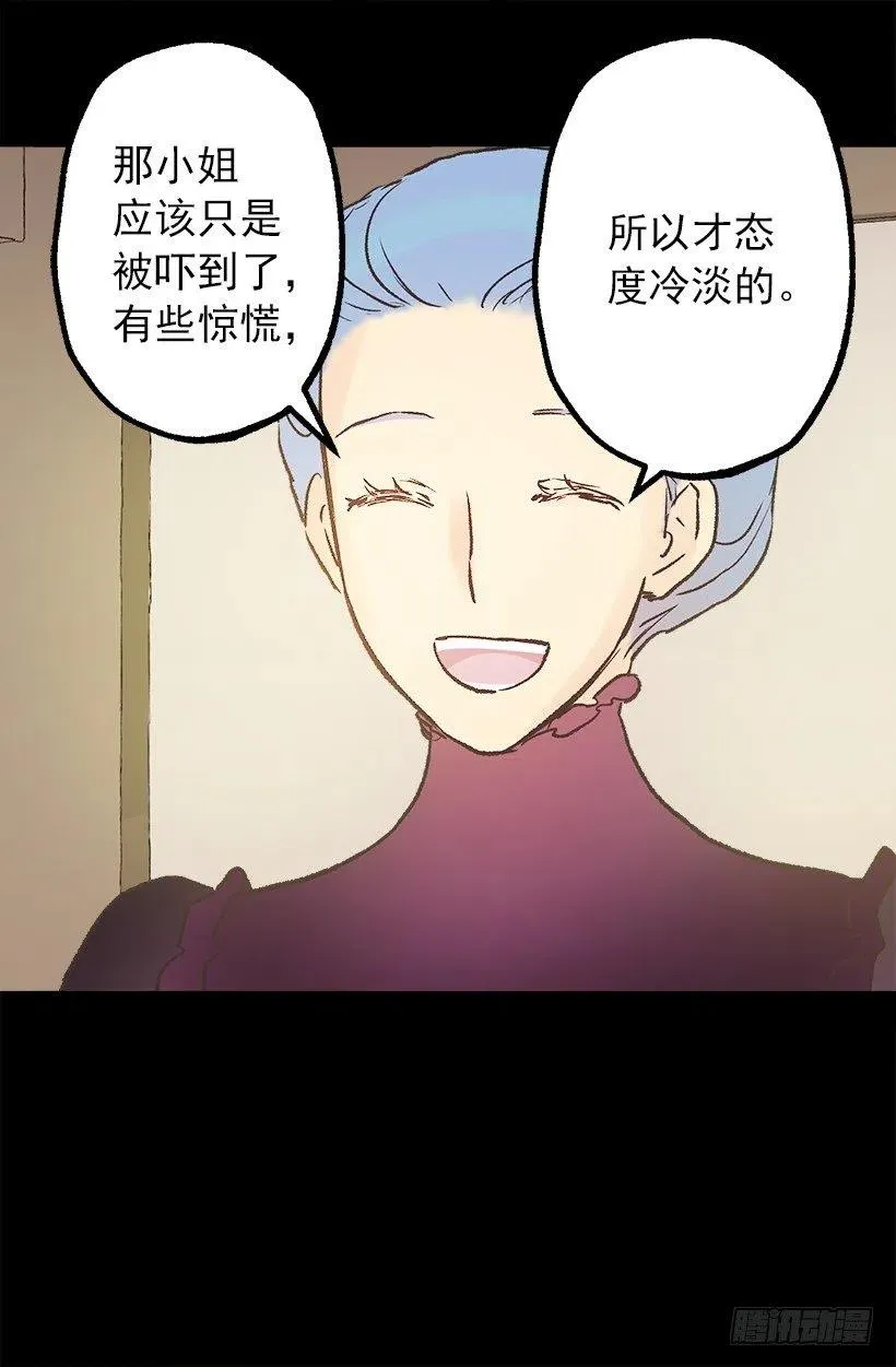 莫雷尔夫人的恋爱咨询 第13页