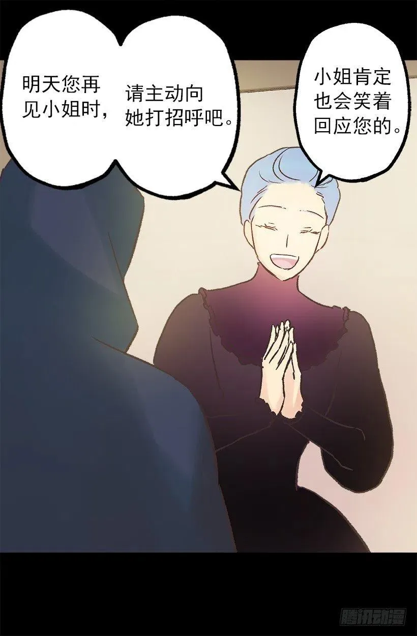 莫雷尔夫人的恋爱咨询 第14页