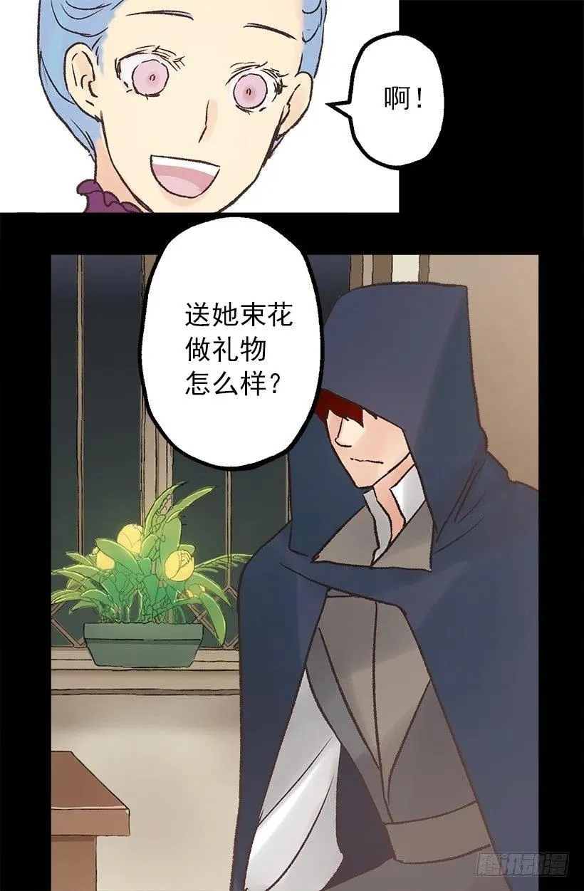 莫雷尔夫人的恋爱咨询 第15页