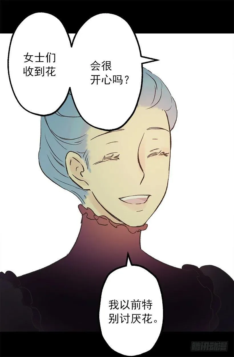 莫雷尔夫人的恋爱咨询 第17页