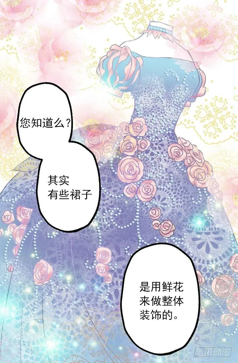 莫雷尔夫人的恋爱咨询 第18页