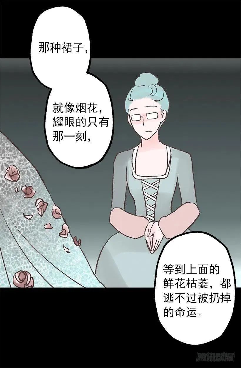 莫雷尔夫人的恋爱咨询 第19页