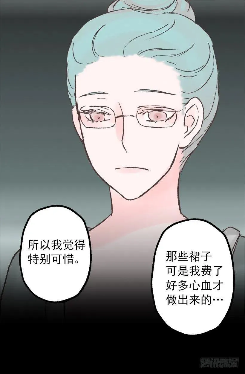 莫雷尔夫人的恋爱咨询 第20页