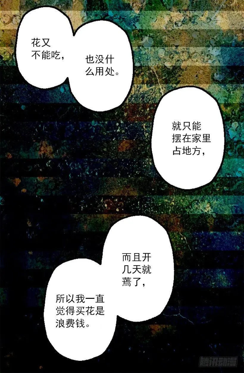 莫雷尔夫人的恋爱咨询 第21页