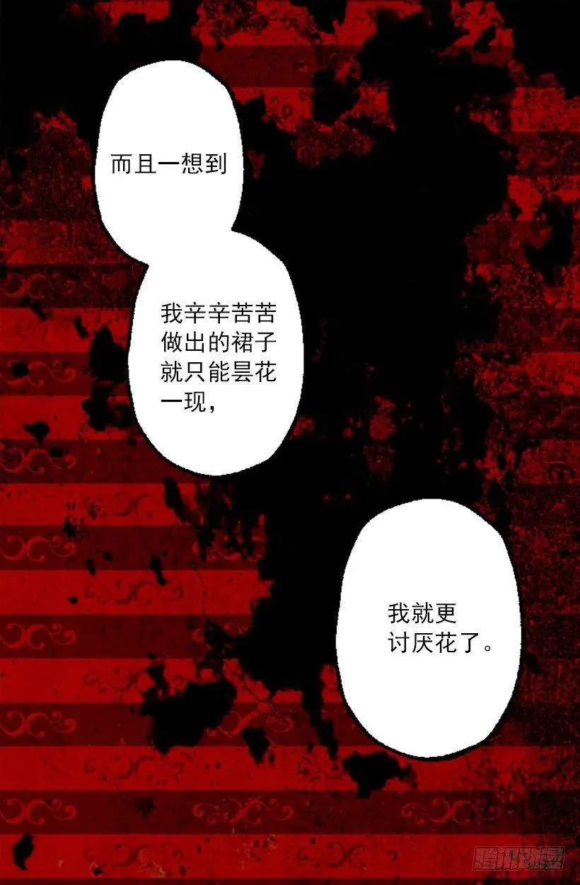 莫雷尔夫人的恋爱咨询 第22页