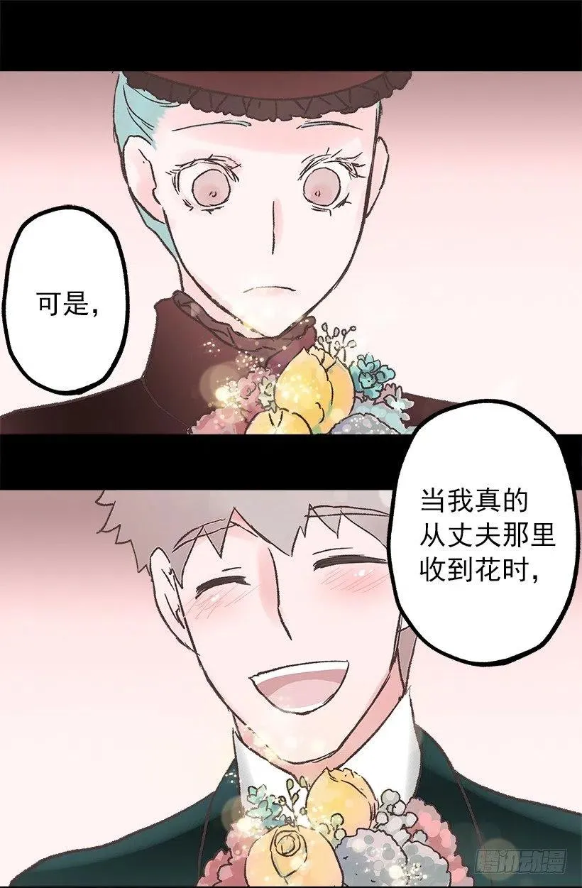 莫雷尔夫人的恋爱咨询 第23页