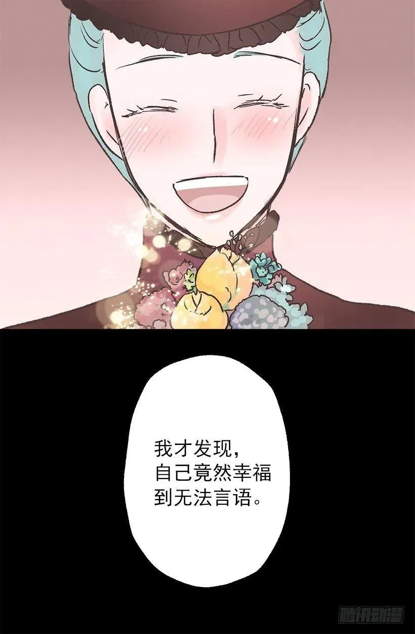 莫雷尔夫人的恋爱咨询 第24页
