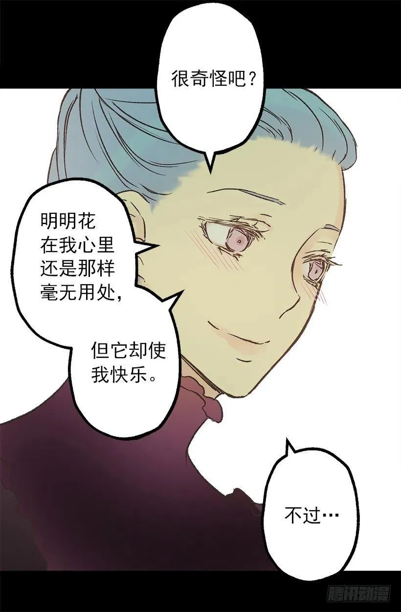 莫雷尔夫人的恋爱咨询 第25页