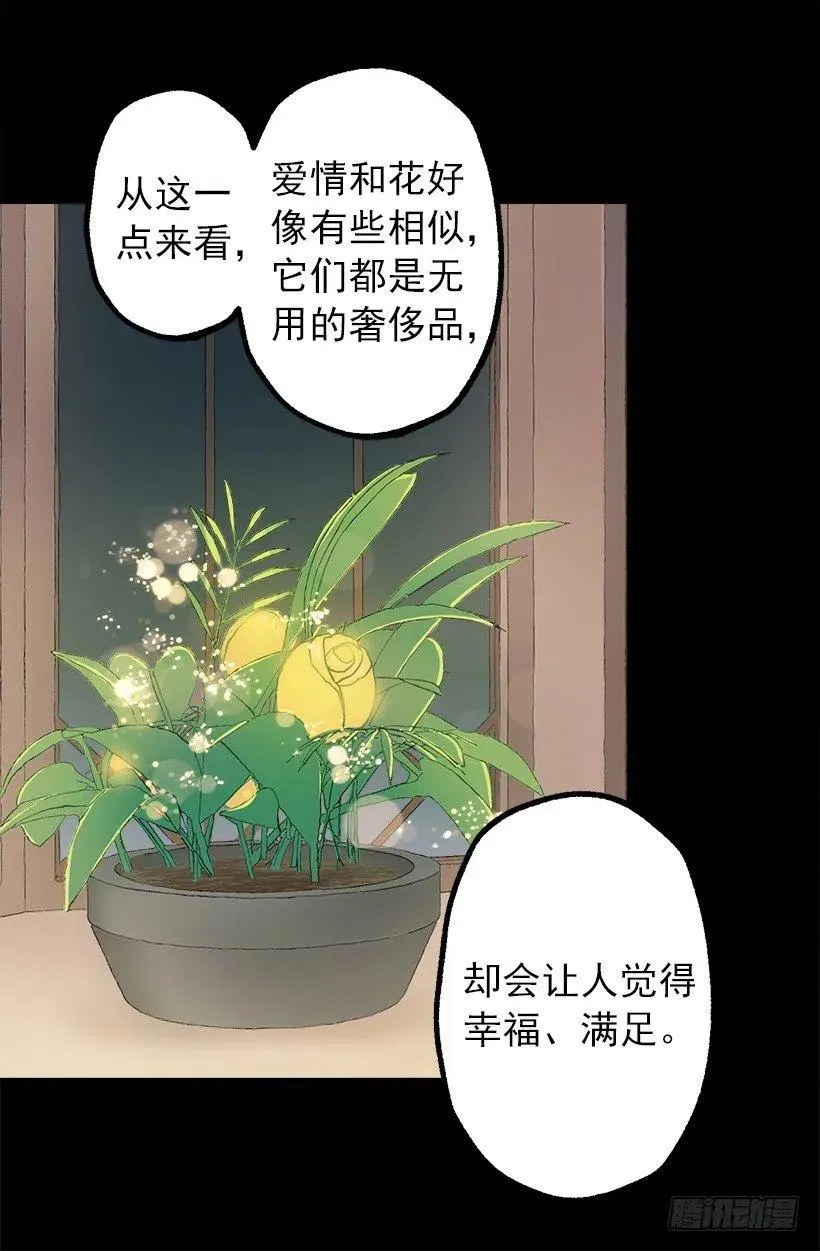 莫雷尔夫人的恋爱咨询 第26页