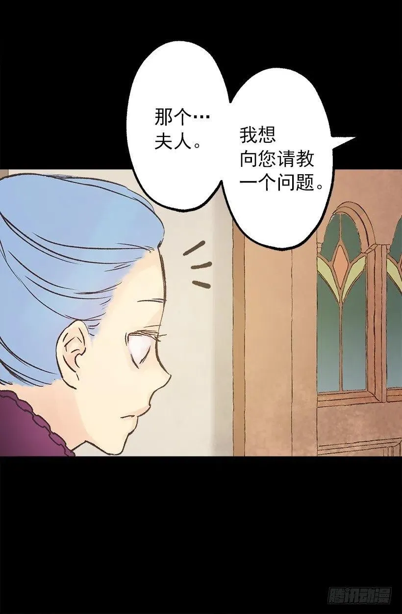 莫雷尔夫人的恋爱咨询 第29页