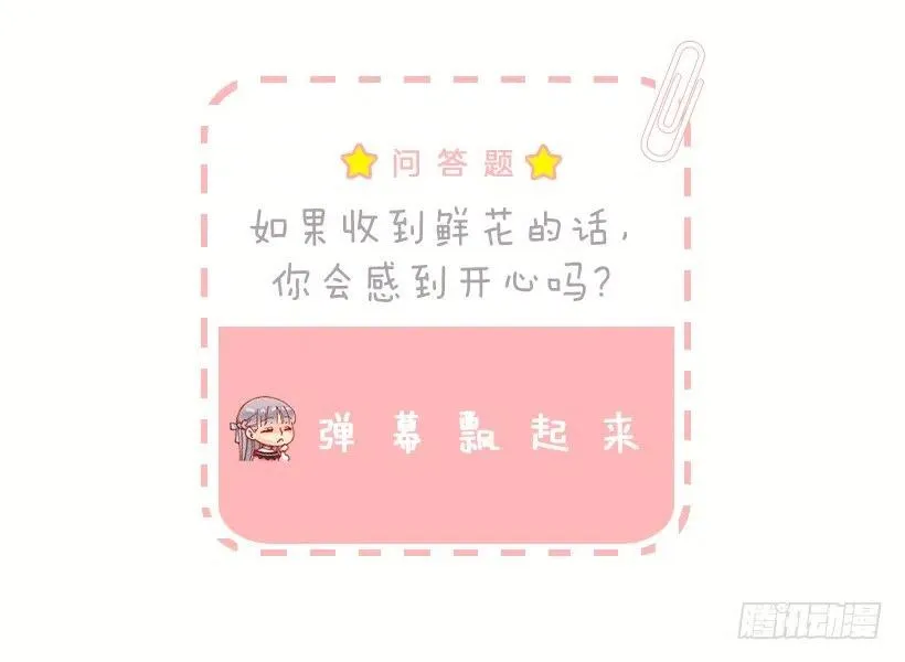 莫雷尔夫人的恋爱咨询 第31页