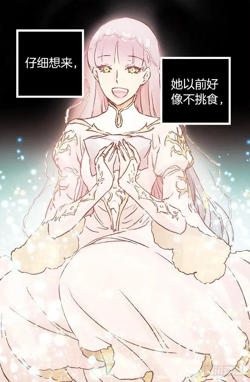 她喜欢什么来着？ 第11页