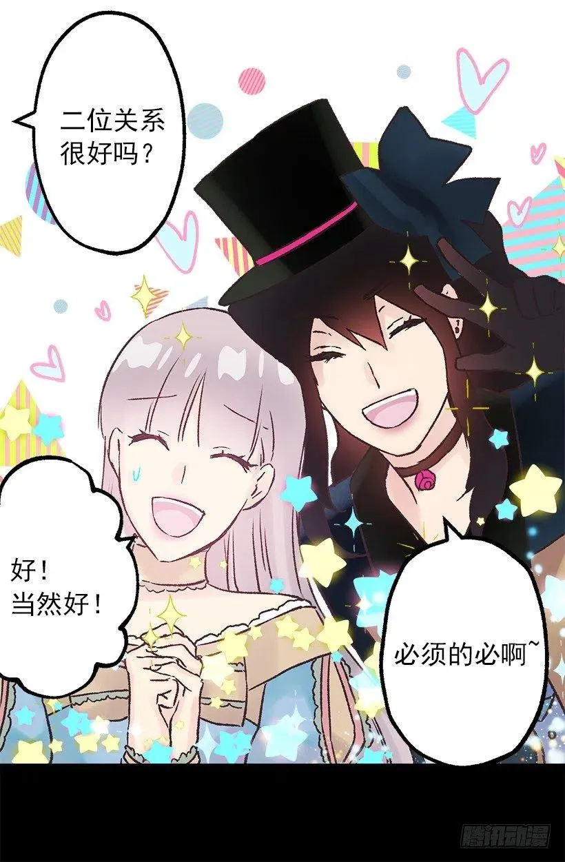 他俩到底什么关系 第10页