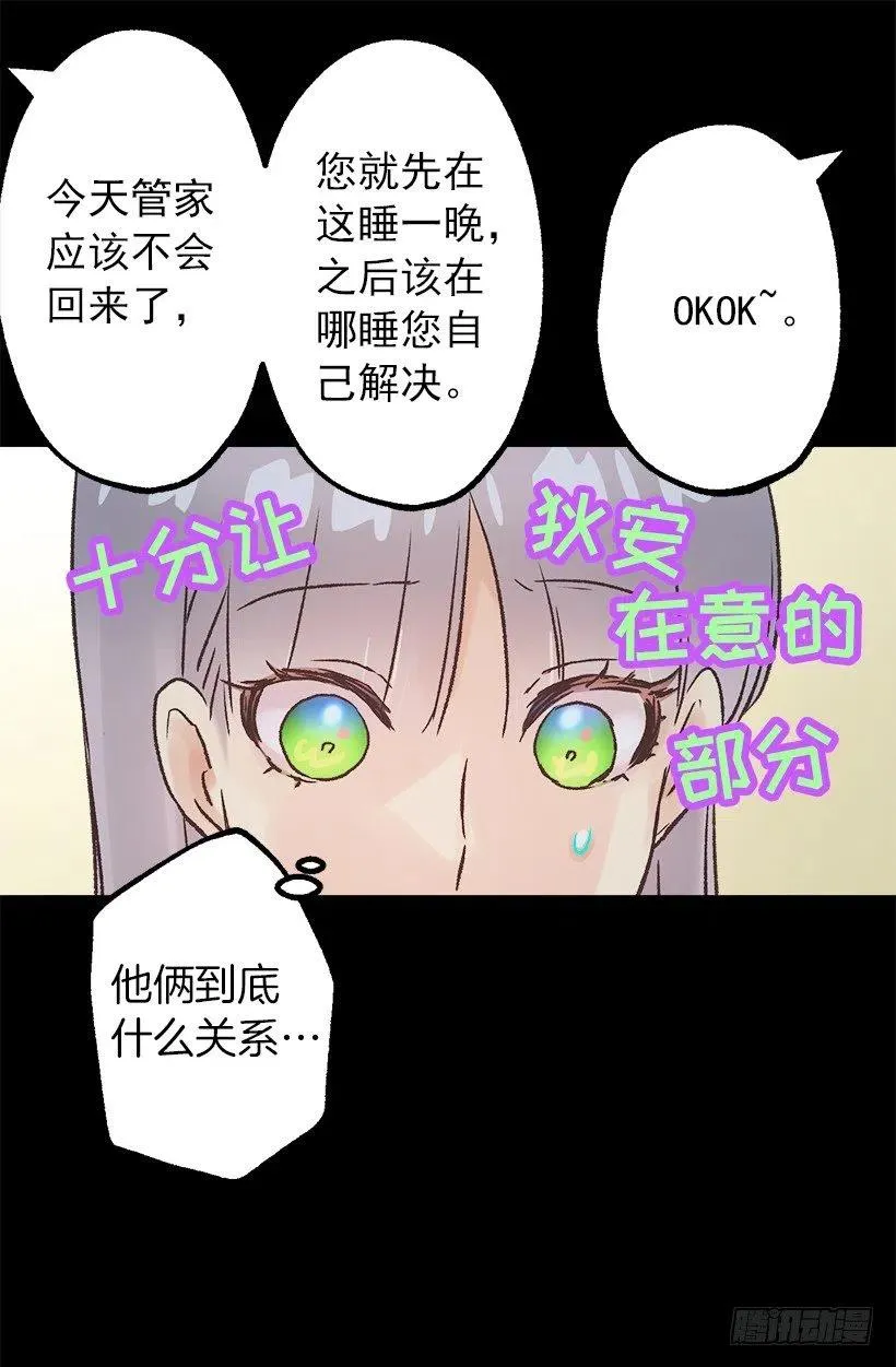 他俩到底什么关系 第20页
